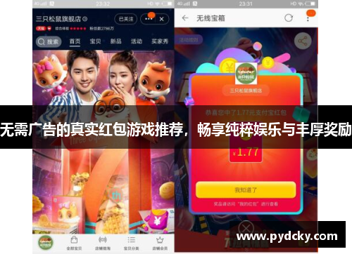 无需广告的真实红包游戏推荐，畅享纯粹娱乐与丰厚奖励