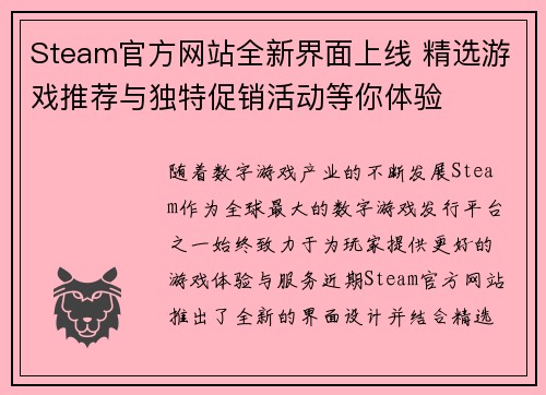 Steam官方网站全新界面上线 精选游戏推荐与独特促销活动等你体验