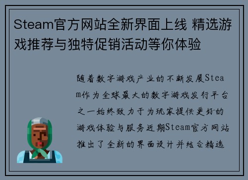Steam官方网站全新界面上线 精选游戏推荐与独特促销活动等你体验