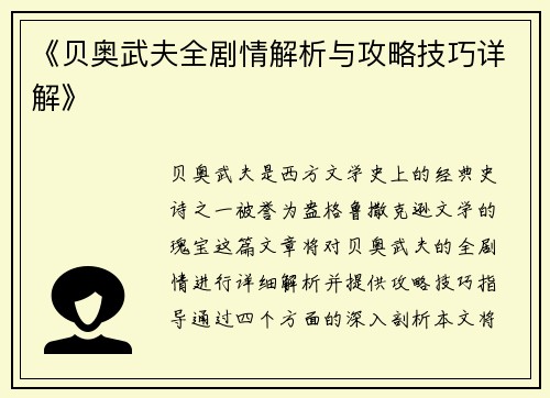 《贝奥武夫全剧情解析与攻略技巧详解》