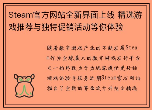 Steam官方网站全新界面上线 精选游戏推荐与独特促销活动等你体验