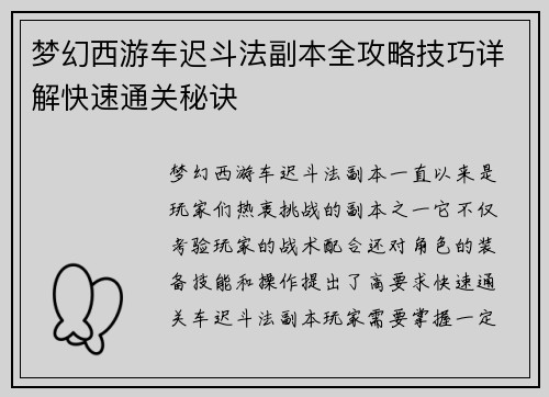 梦幻西游车迟斗法副本全攻略技巧详解快速通关秘诀